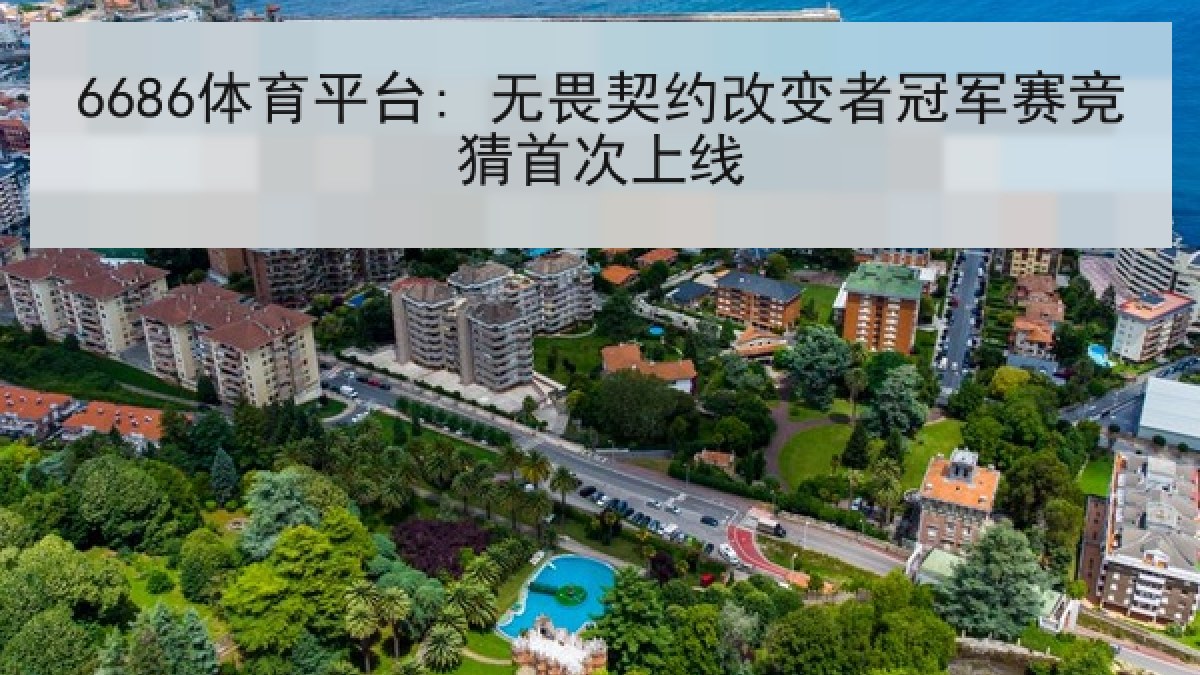6686体育平台: 无畏契约改变者冠军赛竞猜首次上线