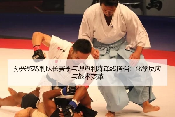 sun-xing-min-re-ci-dui-zhang-sai-ji-yu-li-cha-li-sen-feng-xian-da-dang-hua-xue-fan-ying-yu-zhan-shu-bian-ge-2-227.jpg