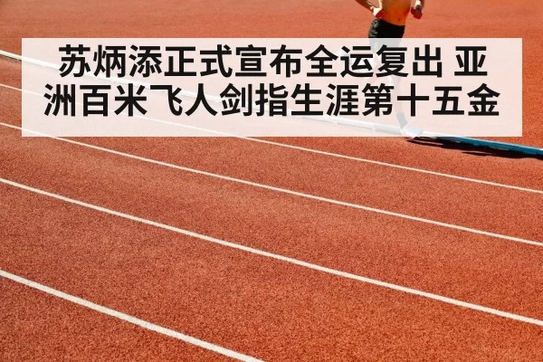 athlete running track