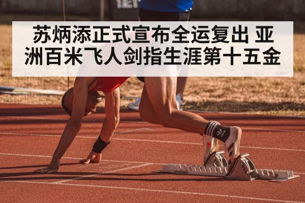 100m sprint race