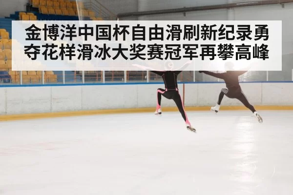 ice skater jumping