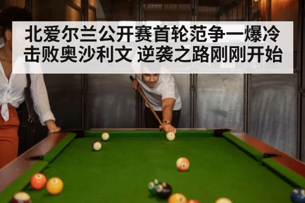 snooker match