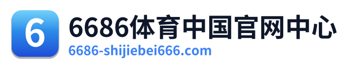 6686体育中国官网中心